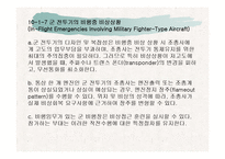 항공 Emergency 관련 내용(파워포인트 자료)-8