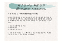 항공 Emergency 관련 내용(파워포인트 자료)-9