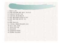 항공 Emergency 관련 내용(파워포인트 자료)-10