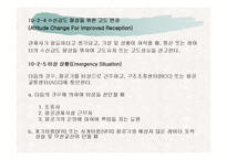 항공 Emergency 관련 내용(파워포인트 자료)-12