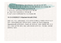 항공 Emergency 관련 내용(파워포인트 자료)-13