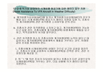 항공 Emergency 관련 내용(파워포인트 자료)-16