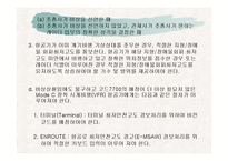 항공 Emergency 관련 내용(파워포인트 자료)-17