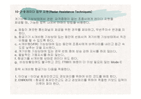 항공 Emergency 관련 내용(파워포인트 자료)-18