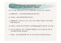 항공 Emergency 관련 내용(파워포인트 자료)-19
