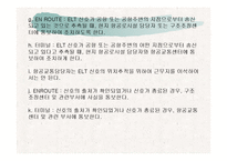 항공 Emergency 관련 내용(파워포인트 자료)-20