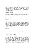 [패션][패션의 개념][패션의 종류][패션유형][룩][가르손느룩][글래머룩][재즈룩][클래식룩][클리비지룩][토탈룩]패션의 개념 고찰과 가르손느룩, 글래머룩, 재즈룩, 클래식룩, 클리비지룩, 토탈룩 분석-4