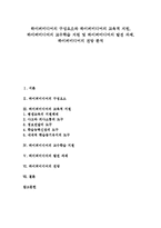 [하이퍼미디어, 교육적 지원, 교수학습지원] 하이퍼미디어의 구성요소와 하이퍼미디어의 교육적 지원, 하이퍼미디어의 교수학습 지원 및 하이퍼미디어의 발전 과제, 하이퍼미디어의 전망 분석-1