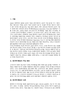 [한미투자협정][한미투자협정 논란][한미투자협정 문제점][한미투자협정 대응 과제]한미투자협정의 추진 배경, 한미투자협정의 성격, 한미투자협정의 논란, 한미투자협정의 문제점, 한미투자협정의 대응 과제 분석-2