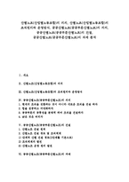 [산별노조, 공공부문산별노조] 산별노조(산업별노동조합)의 의의, 산별노조(산업별노동조합)의 조직원리와 운영방식, 공공산별노조(공공부문산별노조)의 의의, 공공산별노조(공공부문산별노조)의 건설, 공공산별노조(공공부문산별노조)의 과제 분석-1