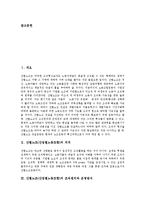 [산별노조, 공공부문산별노조] 산별노조(산업별노동조합)의 의의, 산별노조(산업별노동조합)의 조직원리와 운영방식, 공공산별노조(공공부문산별노조)의 의의, 공공산별노조(공공부문산별노조)의 건설, 공공산별노조(공공부문산별노조)의 과제 분석-2