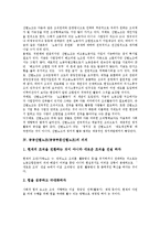 [산별노조, 공공부문산별노조] 산별노조(산업별노동조합)의 의의, 산별노조(산업별노동조합)의 조직원리와 운영방식, 공공산별노조(공공부문산별노조)의 의의, 공공산별노조(공공부문산별노조)의 건설, 공공산별노조(공공부문산별노조)의 과제 분석-3