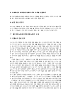 [산별노조, 공공부문산별노조] 산별노조(산업별노동조합)의 의의, 산별노조(산업별노동조합)의 조직원리와 운영방식, 공공산별노조(공공부문산별노조)의 의의, 공공산별노조(공공부문산별노조)의 건설, 공공산별노조(공공부문산별노조)의 과제 분석-4