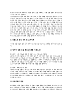 [산별노조, 공공부문산별노조] 산별노조(산업별노동조합)의 의의, 산별노조(산업별노동조합)의 조직원리와 운영방식, 공공산별노조(공공부문산별노조)의 의의, 공공산별노조(공공부문산별노조)의 건설, 공공산별노조(공공부문산별노조)의 과제 분석-5