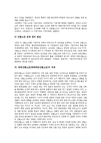 [산별노조, 공공부문산별노조] 산별노조(산업별노동조합)의 의의, 산별노조(산업별노동조합)의 조직원리와 운영방식, 공공산별노조(공공부문산별노조)의 의의, 공공산별노조(공공부문산별노조)의 건설, 공공산별노조(공공부문산별노조)의 과제 분석-6