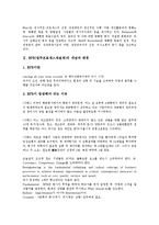 [BPR] BPR(업무프로세스재설계)의 개념과 배경, BPR(업무프로세스재설계)의 관점, BPR(업무프로세스재설계)의 추진성과, BPR(업무프로세스재설계)의 실패요인, BPR(업무프로세스재설계)의 성공 사례 분석-3