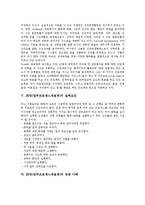 [BPR] BPR(업무프로세스재설계)의 개념과 배경, BPR(업무프로세스재설계)의 관점, BPR(업무프로세스재설계)의 추진성과, BPR(업무프로세스재설계)의 실패요인, BPR(업무프로세스재설계)의 성공 사례 분석-7