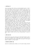 [BPR] BPR(업무프로세스재설계)의 개념과 배경, BPR(업무프로세스재설계)의 관점, BPR(업무프로세스재설계)의 추진성과, BPR(업무프로세스재설계)의 실패요인, BPR(업무프로세스재설계)의 성공 사례 분석-8