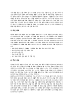 [BPR] BPR(업무프로세스재설계)의 개념과 배경, BPR(업무프로세스재설계)의 관점, BPR(업무프로세스재설계)의 추진성과, BPR(업무프로세스재설계)의 실패요인, BPR(업무프로세스재설계)의 성공 사례 분석-9