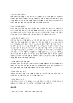 [BPR] BPR(업무프로세스재설계)의 개념과 배경, BPR(업무프로세스재설계)의 관점, BPR(업무프로세스재설계)의 추진성과, BPR(업무프로세스재설계)의 실패요인, BPR(업무프로세스재설계)의 성공 사례 분석-10
