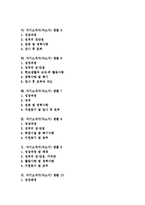 [자기소개서][자소서][자기소개서 예문][자기소개서 샘플]자기소개서(자소서)를 요구하는 이유와 면접필승해법 자기소개서(자소서) 예문(자기소개서(자소서) 샘플 1 ~ 자기소개서(자소서) 샘플 10)-2