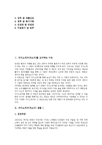 [자기소개서][자소서][자기소개서 예문][자기소개서 샘플]자기소개서(자소서)를 요구하는 이유와 면접필승해법 자기소개서(자소서) 예문(자기소개서(자소서) 샘플 1 ~ 자기소개서(자소서) 샘플 10)-3