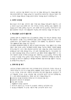 [자기소개서][자소서][자기소개서 예문][자기소개서 샘플]자기소개서(자소서)를 요구하는 이유와 면접필승해법 자기소개서(자소서) 예문(자기소개서(자소서) 샘플 1 ~ 자기소개서(자소서) 샘플 10)-11