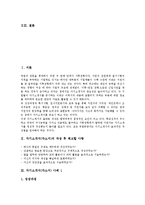 [자기소개서][자소서][자기소개서 샘플][자기소개서 사례]자기소개서(자소서)의 작성 후 체크할 사항과 취업성공 자기소개서(자소서)샘플(자기소개서(자소서) 사례 1, 자기소개서(자소서) 사례 10)-3