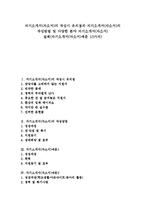 [자기소개서][자소서][자기소개서 예문][자기소개서 사례]자기소개서(자소서)의 작성시 유의점과 자기소개서(자소서)의 작성방법 및 다양한 분야 자기소개서(자소서) 실례(자기소개서(자소서)예문 10가지)-1