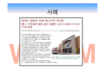 [경영.마케팅,] scm 월마트-2