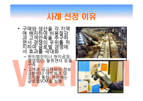 [경영.마케팅,] scm 월마트-5