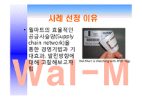 [경영.마케팅,] scm 월마트-6