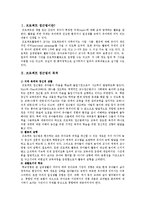 [유아교육] 유아교육에서 프로젝트접근법의 이론과 실제-1