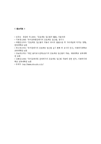 [유아교육] 유아교육에서 프로젝트접근법의 이론과 실제-17