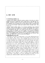 [펌프동력](유체역학)최적의 펌프동력을 위한 배관의 설계-6