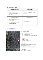 [경영학개론] 커피전문점 사업계획서-2
