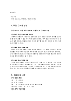 [경영학개론] 커피전문점 사업계획서-4