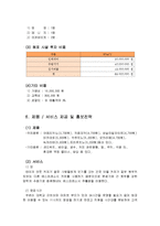 [경영학개론] 커피전문점 사업계획서-5