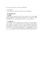 [경영학개론] 커피전문점 사업계획서-6