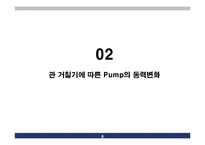 [설계](유체역학) 최적의 펌프동력을 위한 배관의 설계-6