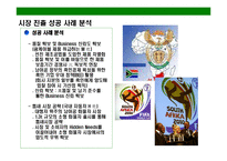 [남아프리카공화국의 이해와 시장 진출전략] 남아프리카공화국의 이해와 시장 진출전략-18