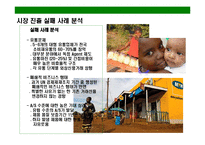 [남아프리카공화국의 이해와 시장 진출전략] 남아프리카공화국의 이해와 시장 진출전략-19