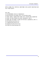 [원가절감] EMS 업체는 왜 필요한가-16