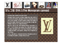 [루이비통(Luis Vuitton)의 명품 경영전략] 루이비통(Luis Vuitton)의 명품 경영전략-4