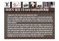 [루이비통(Luis Vuitton)의 명품 경영전략] 루이비통(Luis Vuitton)의 명품 경영전략-6