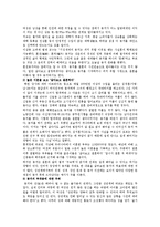 [사회문화] 혼전동거에 대한 찬반론-3