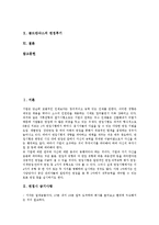 [면접, 면접후기] 면접시 금기사항, IBM BCS의 면접후기, KT(한국통신) 면접후기, LG산전의 면접후기, E1(엘지칼텍스가스)의 면접후기, LG CNS의 면접후기, LG디스플레이의 면접후기, GS건설의 면접후기, 골드만삭스의 면접후기2-2