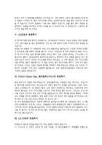 [면접, 면접후기] 면접시 금기사항, IBM BCS의 면접후기, KT(한국통신) 면접후기, LG산전의 면접후기, E1(엘지칼텍스가스)의 면접후기, LG CNS의 면접후기, LG디스플레이의 면접후기, GS건설의 면접후기, 골드만삭스의 면접후기2-5
