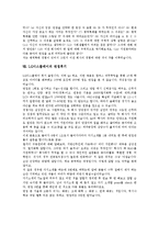 [면접, 면접후기] 면접시 금기사항, IBM BCS의 면접후기, KT(한국통신) 면접후기, LG산전의 면접후기, E1(엘지칼텍스가스)의 면접후기, LG CNS의 면접후기, LG디스플레이의 면접후기, GS건설의 면접후기, 골드만삭스의 면접후기2-6