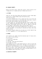 [면접, 면접후기] 면접시 금기사항, IBM BCS의 면접후기, KT(한국통신) 면접후기, LG산전의 면접후기, E1(엘지칼텍스가스)의 면접후기, LG CNS의 면접후기, LG디스플레이의 면접후기, GS건설의 면접후기, 골드만삭스의 면접후기2-7